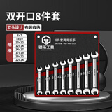 钢拓开口扳手套装多功能镜面双头两用开口扳手套装6-32mm呆头扳手工具 【8件】开口扳手布袋装：6-24mm