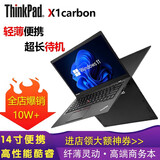 联想ThinkPad X1 Carbon系列14寸二手笔记本电脑轻薄便携商务办公极本