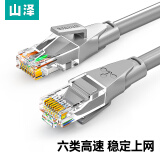 山泽（SAMZHE）六类网线 CAT6类千兆网络连接线工程家用电脑笔记本路由器宽带监控电脑网络8芯双绞成品跳线 六类千兆【灰色圆线】 1米
