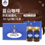 加比蓝（Jablum） 牙买加国礼蓝山咖啡原装进口黑咖啡速溶咖啡粉高端礼盒送人佳品 速溶咖啡56.7g【两瓶】+礼盒装