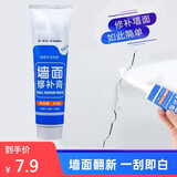 补墙膏墙面修补膏白色墙漆裂缝耐水腻子膏墙面修补翻新神器乳胶漆腻子粉防潮防霉裂纹破损250g钉眼修补膏 补墙膏250g*1支