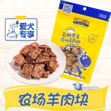 约翰农场狗零食鸡胸肉干牛肉条泰迪成幼犬通用训犬奖励宠物零食100g 羊肉块