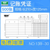 强林 30K费用报销单单据报销单5本210*125mm 139-30记账凭证    5本 210*125mm