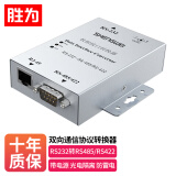 胜为（shengwei）RS232转RS485/RS422双向通信协议转换器 有源 带光电隔离 防雷 232转485 DCP-3202