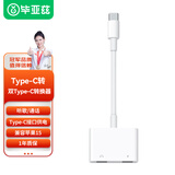 毕亚兹 Type-C转双Type-C耳机转接线 适用华为苹果15/16手机ipad pro转换器二合一分线器充电听歌通话P23