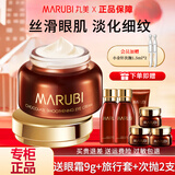 丸美（MARUBI）巧克力丝滑眼霜淡化细纹眼袋提拉紧致抗皱补水保湿眼霜护肤品 巧克力眼霜34g+中样48g+次抛2支