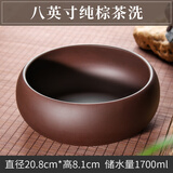 墨凛宜兴紫砂茶洗大号陶瓷小号水洗茶碗茶杯洗笔洗功夫茶具烟灰缸花盆 8英寸纯棕茶洗
