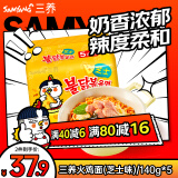 三养（SAMYANG）火鸡面三养芝士火鸡面方便面袋装700g(140g*5)早餐拌面宵夜速食