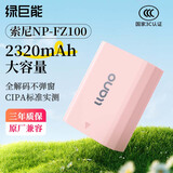 绿巨能（llano）适用索尼a7m4相机NP-FZ100电池a7m3/a7c/a7r3/a7r4/a6600微单单反相机电池2320mAh樱花粉