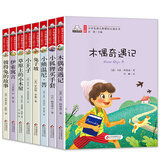 世界名著彩图注音版（8册）小狐狸买手套+兔子坡+木偶奇偶记+彼得兔的故事+小王子+小熊温尼+草原上的小木屋+伊索寓言+彼得兔的故事 名家精选书系