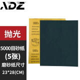 ADZ （香港） 砂纸打磨 砂纸抛光砂纸架60-20000目干湿两用墙面打磨粗细车漆砂子木工水砂纸夹 5000目（抛光）5 张