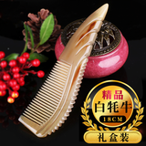 牛角梳子 正品天然牦牛角梳 男女通用  生日礼物 送老婆 精美礼盒全套包装 18公分精品白牛角梳