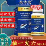 广药白云山敬修堂成年中老年人钙片鲨鱼软骨维生素D维生素D3钙片 【6盒360片80%客户选择】新日期