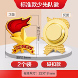 星人说 新标准款队徽少先队强磁吸别针款徽章 磁铁扣队章中国小学生用标准型立体火炬款加厚胸章 磁扣款-2枚