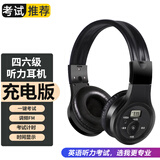 酷正 四六级听力耳机英语考试46级无线可调频FM耳机头戴式可充电4级6级专四专八英语AB级考试专用 【充电款】黑色FM调频