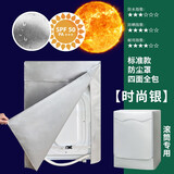 四面全包洗衣机罩10公斤防水防晒罩布阳台浴室全自动滚筒防尘罩套 时尚银-标准款-防尘罩 滚筒10公斤-四面全包