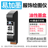 时至45墨盒适用惠普51645A墨盒服装机绘图仪CAD唛架机喷码机HP45墨盒1280 1180打印