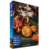 【当当】孤独星球Lonely Planet旅行指南系列 地图自驾游指南 人文风景介绍 云南