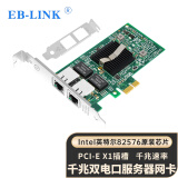 EB-LINK PCI-E X1千兆双口网卡intel 82576原装芯片双电口服务器网络适配器2网口软路由ROS汇聚