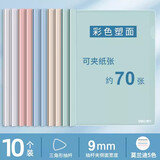 得力抽杆夹加厚文件夹A4拉杆夹书夹资料夹办公用品收纳报告夹学习档案夹大容量书皮夹子试卷夹 【10个装】马卡龙色9mm（约夹70张）