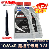 雅马哈（YAMAHA）踏板摩托车专用机油合成巧格i福喜旭鹰125原厂弯梁110四季0.8升sj 灰瓶四季0.8L/2瓶