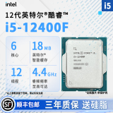 英特尔12/13代CPU处理器 i512400f 13400f 12600kf 盒装 散片 12代 i5-12400F散片【店保三年】