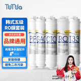 远大健科 rurua适用净水器滤芯通用净水机快接滤芯超滤膜UF滤芯韩式快接T33  ro净水器超滤机滤芯 韩式五级RO膜套装