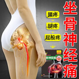 坐骨神经痛坐骨神经痛腰疼腿疼屁股疼大小腿刺痛麻木 单盒体验装