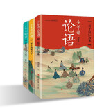 少年读论语【6-14岁】适合青少年读的论语 让孩子领略古文的魅力 丰富自己（全3册） 课外阅读 阅读 课外书