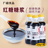 广禧优品液体红糖糖浆250g 小瓶装调味果葡糖浆果汁调味甜品咖啡烘焙原料