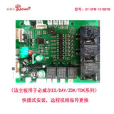 必威尔开水器适用电脑板、显示器、变压器 开水器集成控制主板