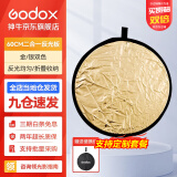 神牛（Godox） 二合一反光板金银黑白透明柔光板户外拍照摄影棚附件  二合一反光板【60cm】 官方标配