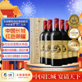 长城 华夏九二 珍藏级赤霞珠干红葡萄酒 750ml*6瓶 木盒整箱装