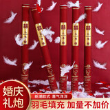 青苇结婚礼炮礼花筒羽毛款4根60#情人节浪漫求婚表白喜礼款