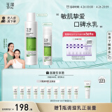 玉泽屏障修护水乳护肤品2件套 （调理乳50ml+保湿水200ml ）