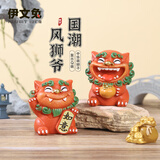 伊文兔（THE RABBIT IVEN）欢喜风狮爷摆件办公室解压摆件镇纸国潮醒狮生日礼物创意文创礼物 欢喜风狮爷彩色款小号-柿子