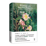 森林之花：玛格丽特·米的植物学笔记（邱园英国皇家植物园出品 哈佛大学教授一致推荐)京东超级618