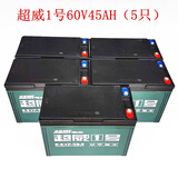 工马超威一号电池电动车原装48v60v72v电动车两三轮车铅酸石墨烯电瓶 以旧换新安装5只60V45AH 1组