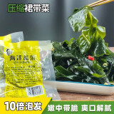 竹岛裙带菜大连金饼压缩群带菜 尝鲜款1片