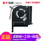 ADLDD适用于华硕飞行堡垒5/6/7/8 天选1/2 FX80G FA506 FX86F 505 FX95G 风扇 天选2 FA506Q FA506H：显卡风扇