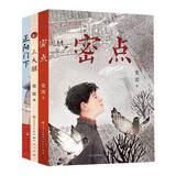 史雷作品集（共3册，密点+三大旗+正阳门下，大奖作家将军胡同作者史雷长篇新作，触发儿童对具有家国情怀和民族大义的英雄们的理解，展现英雄的启蒙与孩童的成长，中小学课外阅读，7-10岁适读）