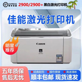 佳能【榜单TP1】LBP2900黑白激光打印机家用办公学生A4纸凭证LBP2900+ 佳能2900带原装硒鼓一个