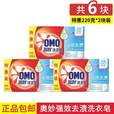 奥妙（OMO）洗衣皂220g*2 除菌除螨强效去渍增白肥皂 家庭特惠组合 桉树艾草 220g 6块 强效去渍（薰衣草香）