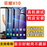 YPAY华为mate30 Mate30Pro屏幕总成荣耀9x/8x/V20/V10/V9/v30/pro/p20/20/i/p30屏幕手机内外屏 荣耀V10【屏幕总成】颜色备注留言 拆机工具+教程+B