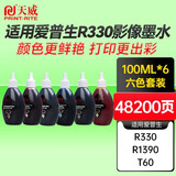 天威 兼容爱普生R330 R230 R270 R210 R390 1390喷墨打印机专用连供墨水加墨 【影像专用】六色套装600ml