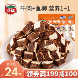 绿盛【99一大箱】农夫与海夹心牛肉粒牛肉干即食风干喜糖小吃 混合味128g