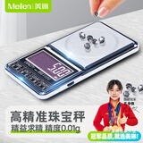 Meilen电子秤0.01g珠宝秤便携式电子天平高精度微型克称黄金称重