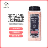 SOEOS无抗结剂无加碘喜马拉雅玫瑰细粉盐1.1kg