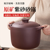 宜兴紫砂锅无釉天然砂锅紫砂炖锅大号汤煲原矿健康养生土锅明火 大容量原矿紫砂锅6L