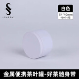京适茶叶罐便携小茶罐旅行茶叶盒空盒密封罐金属储茶罐子马口铁空罐子 【米白】约装 10克